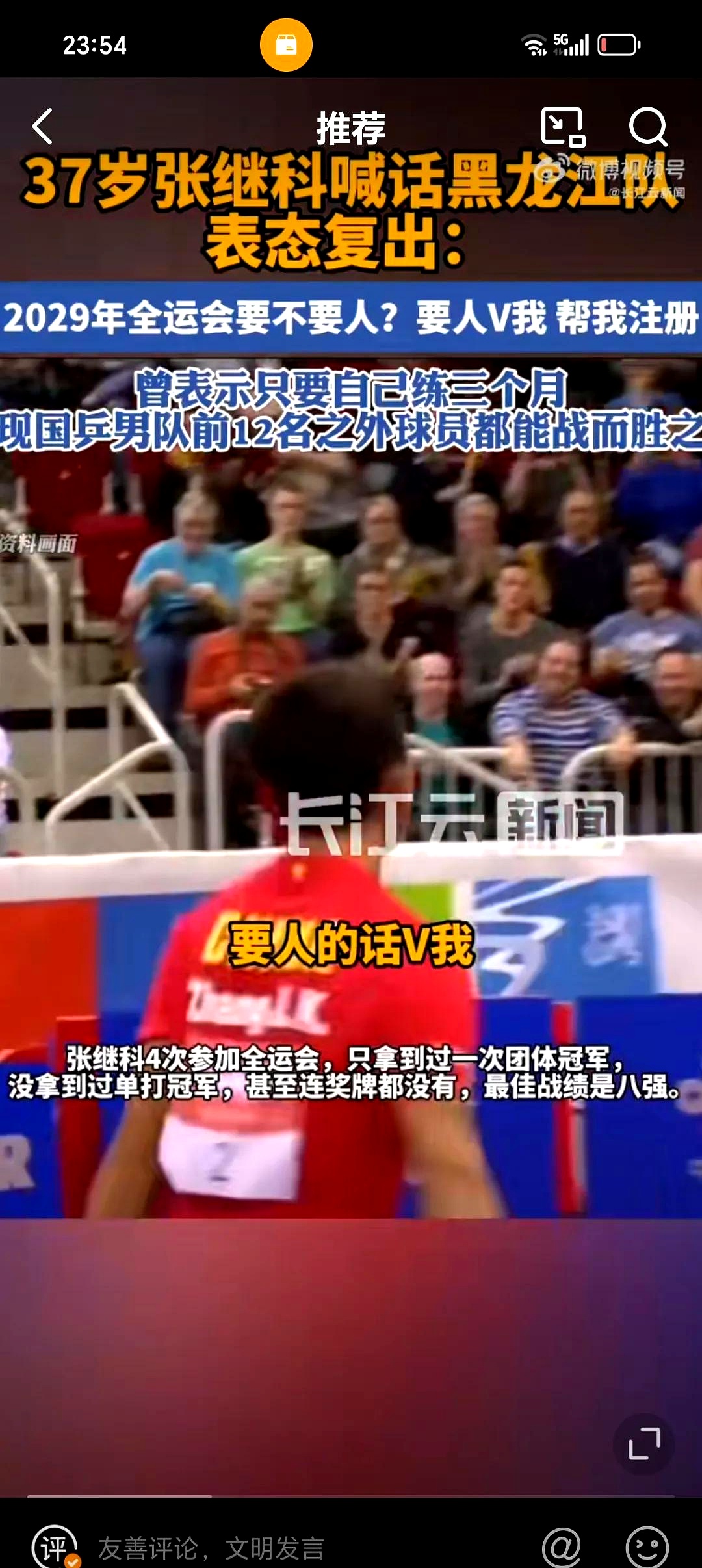 德国乒乓球队险胜波兰乒乓球队，张继科关键制胜的简单介绍